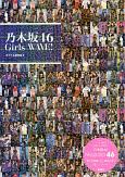 乃木坂46　Girls　WAVE！