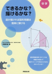 中学 できるかな?描けるかな?