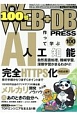 WEB＋DB　PRESS(100)