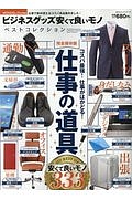 ビジネスグッズ安くて良いモノベストコレクション