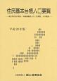 住民基本台帳人口要覧　平成29年