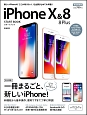 iPhoneX＆8／8Plus　スタートブック
