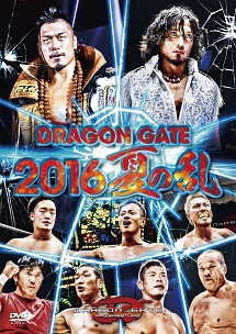 DRAGON　GATE　2016　夏の乱
