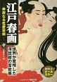 江戸春画－奔放なる性愛芸術－(1)
