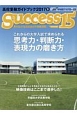Success15　高校受験ガイドブック　2017．9