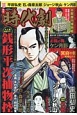 漫画・時代劇(2)