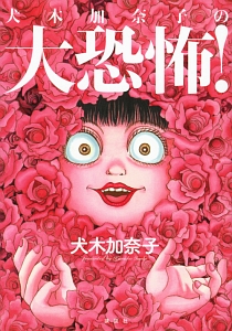 血まみれの竹人形 古賀新一の少女漫画 Bl Tsutaya ツタヤ