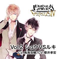 ＤＩＡＢＯＬＩＫ　ＬＯＶＥＲＳ　ドＳ吸血ＣＤ　ＶＥＲＳＵＳＩＶ　Ｖｏｌ．２