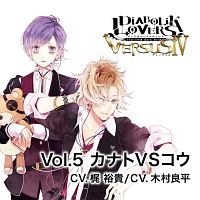 ＤＩＡＢＯＬＩＫ　ＬＯＶＥＲＳ　ドＳ吸血ＣＤ　ＶＥＲＳＵＳＩＶ　Ｖｏｌ．５