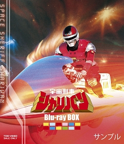 宇宙刑事シャリバン　Blu－ray　BOX　2