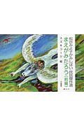 まえがみたろう(前) 松谷みよ子かみしばい民話傑作選