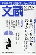 文蔵 2017.9