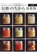 お酢のちから<最新版>