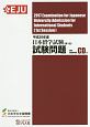 日本留学試験（第1回）試験問題　聴解・聴読解問題　平成29年　CD付