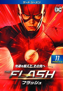 ＴＨＥ　ＦＬＡＳＨ／フラッシュ　＜サード・シーズン＞Ｖｏｌ．１１