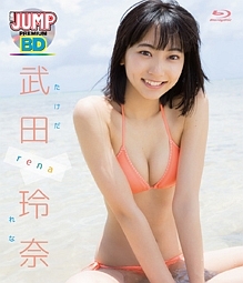 ＷＥＥＫＬＹ　ＹＯＵＮＧ　ＪＵＭＰ　ＰＲＥＭＩＵＭ　ＢＤ　武田玲奈「ｒｅｎａ」