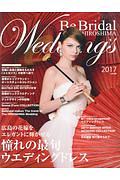 Ｂｅ　Ｂｒｉｄａｌ　ＨＩＲＯＳＨＩＭＡ　Ｗｅｄｄｉｎｇ’ｓ　２０１７