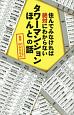 住んでみなければ絶対にわからない　タワーマンションほんとの話