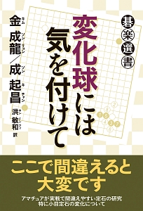 変化球には気を付けて