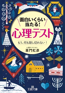 亜門虹彦 おすすめの新刊小説や漫画などの著書 写真集やカレンダー Tsutaya ツタヤ