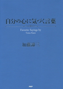 自分の心に気づく言葉