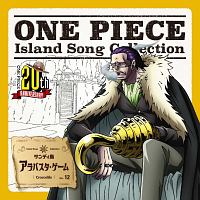 One Piece Island Song Collection シャボンディ諸島 Headliners ワンピース キッド 声優 浪川大輔 ロー 声優 神谷浩史 のcdレンタル 通販 Tsutaya ツタヤ