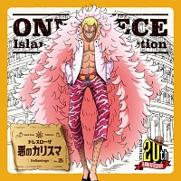 ＯＮＥ　ＰＩＥＣＥ　Ｉｓｌａｎｄ　Ｓｏｎｇ　Ｃｏｌｌｅｃｔｉｏｎ　ドレスローザ「悪のカリスマ」