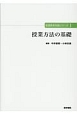 授業方法の基礎　看護教育実践シリーズ3