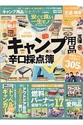 キャンプ用品完全ガイド　完全ガイドシリーズ１８２