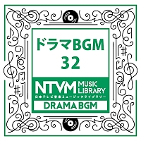 日本テレビ音楽　ミュージックライブラリー　～ドラマ　ＢＧＭ　３２