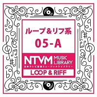 日本テレビ音楽　ミュージックライブラリー　～ループ＆リフ系　０５－Ａ