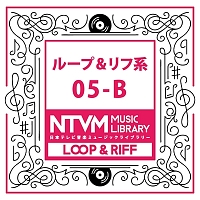 日本テレビ音楽　ミュージックライブラリー　～ループ＆リフ系　０５－Ｂ