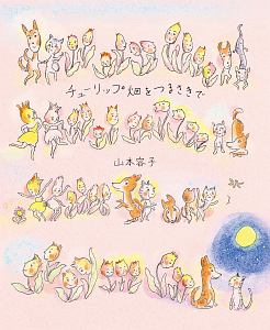 ヘプバーン写真集世にも素敵なオードリー王国/山本容子 - 販売