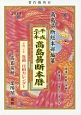 高島易断本暦　平成30年