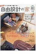 ママ目線で建てる！自由設計の家＜岐阜版＞