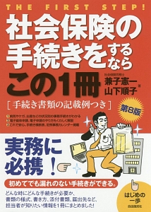 社会保険の手続きをするならこの１冊＜第８版＞