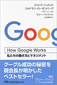 How Google Works