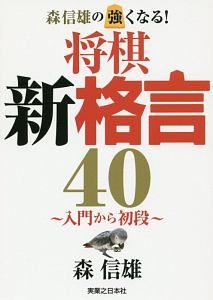 詰将棋入門/森信雄 - 販売書籍｜TSUTAYA レンタル・販売 商品在庫検索