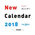 大判カレンダー　ニューカレンダー　2018