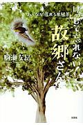 人生はあきらめるとうまくいく ひろさちやの本 情報誌 Tsutaya ツタヤ