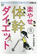 楽やせ体幹ダイエット