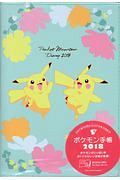 ポケモン手帳 2018