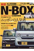 新型ＨＯＮＤＡ　Ｎ－ＢＯＸ　ニューカー速報プラス＋５３