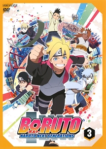 ＢＯＲＵＴＯ－ボルト－　ＮＡＲＵＴＯ　ＮＥＸＴ　ＧＥＮＥＲＡＴＩＯＮＳ３