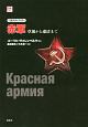 赤軍　復刊ライブラリー　革命のオルタナティヴ