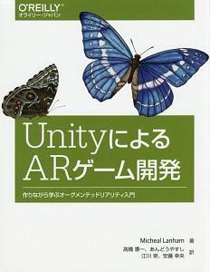 UnityによるARゲーム開発