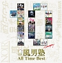 All　Time　Best（10周年記念限定BOX）(DVD付)