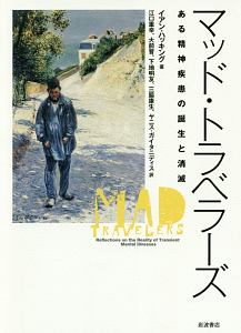 知の歴史学/イアン・ハッキング - 販売書籍｜TSUTAYA レンタル・販売