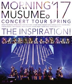 モーニング娘。’17　コンサートツアー春　〜THE　INSPIRATION！〜