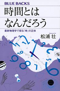 E Mc2のからくり エネルギーと質量はなぜ 等しい のか 山田克哉の小説 Tsutaya ツタヤ